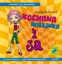 Kochaan Rodzinka I Ja - Natalia Rolleczek - Hanna Kinder - Kiss