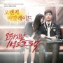 Orange Marmalade - KBS Drama  OST - V/A