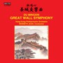 Great Wall Symphony - Mingxin  /  Hong Kong Philharmonic Orchestra  /  Jean