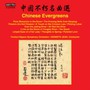 Chinese Evergreens - Jean  /  Yomiuri Nippon Symphony Orchestra